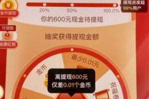 拼多多600元一直抽福气满满 差0.01钻石,便是提现不(拼多多提现)