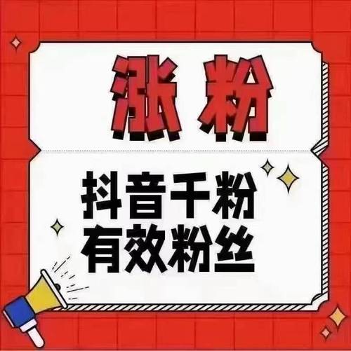 千川与抖加千粉有什么区别？哪个更适合推广？-图2